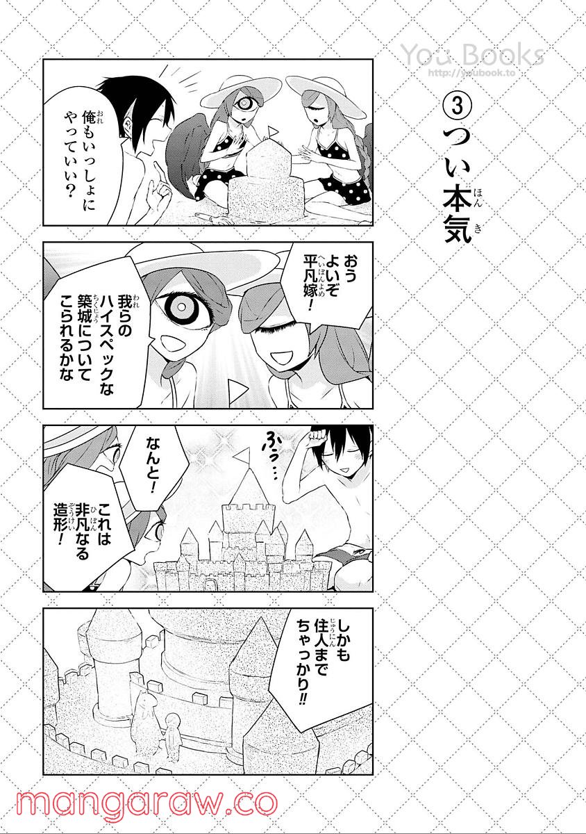 人外さんの嫁 - 第29話 - Page 4