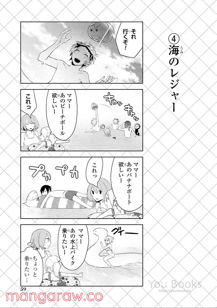 人外さんの嫁 - 第29話 - Page 5