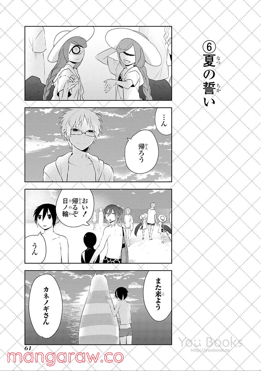 人外さんの嫁 - 第29話 - Page 7