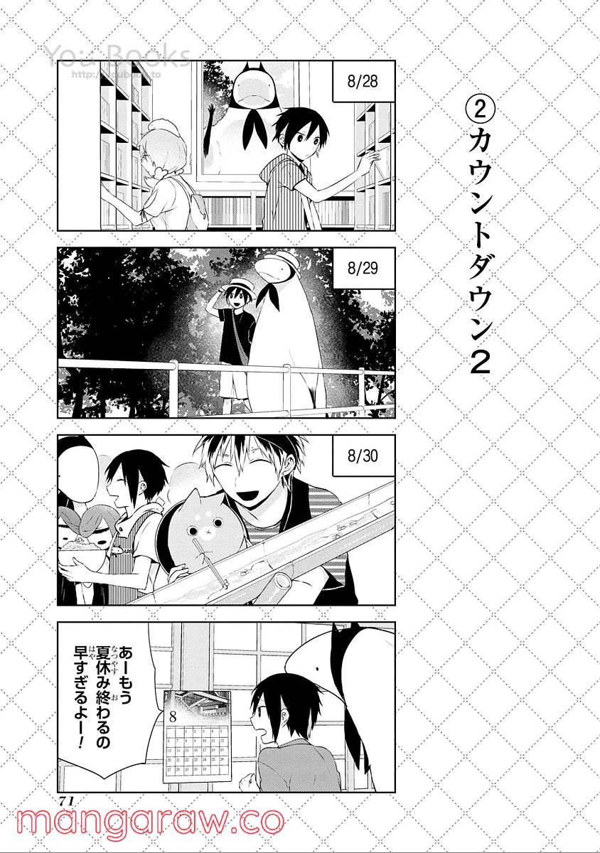 人外さんの嫁 - 第30話 - Page 3