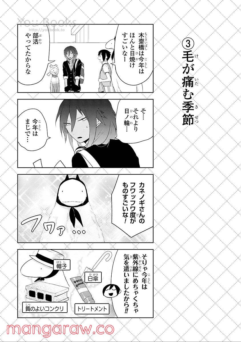 人外さんの嫁 - 第30話 - Page 4