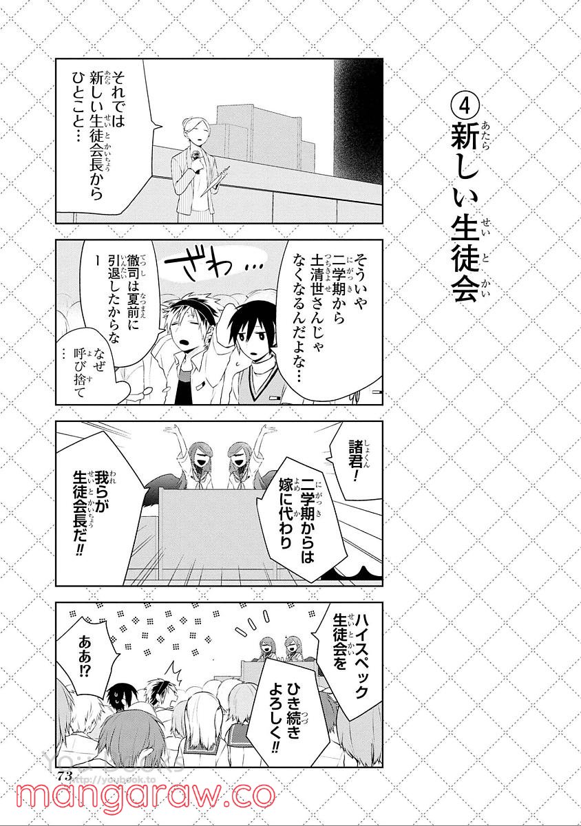 人外さんの嫁 - 第30話 - Page 5