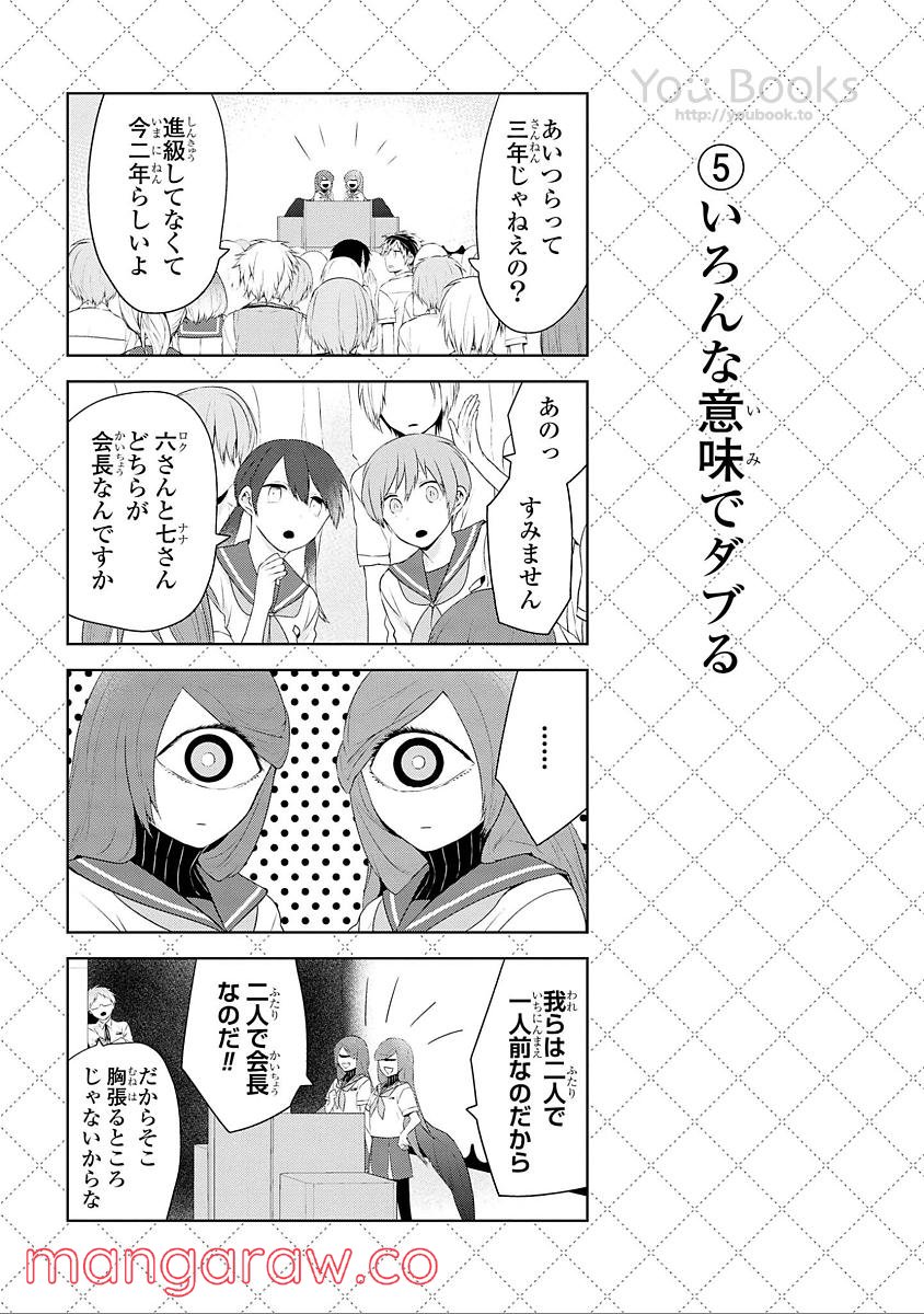 人外さんの嫁 - 第30話 - Page 6