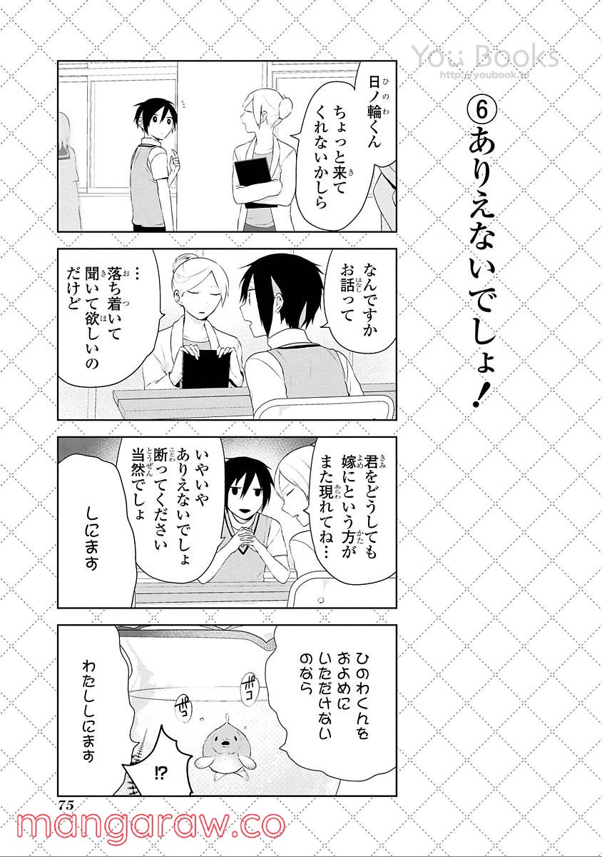 人外さんの嫁 - 第30話 - Page 7