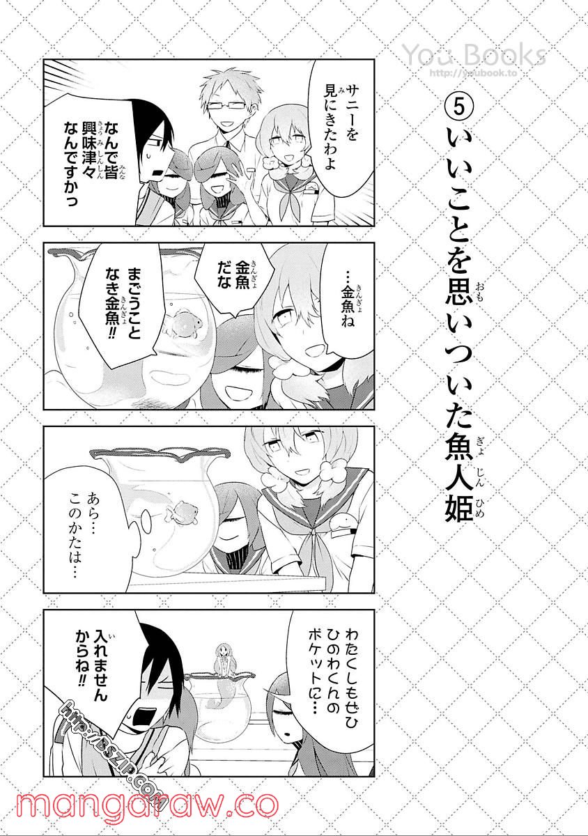 人外さんの嫁 - 第32話 - Page 6