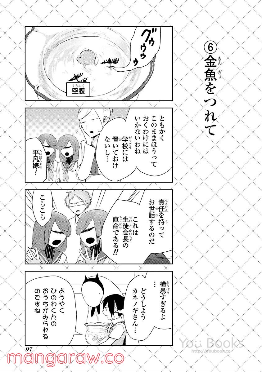 人外さんの嫁 - 第32話 - Page 7