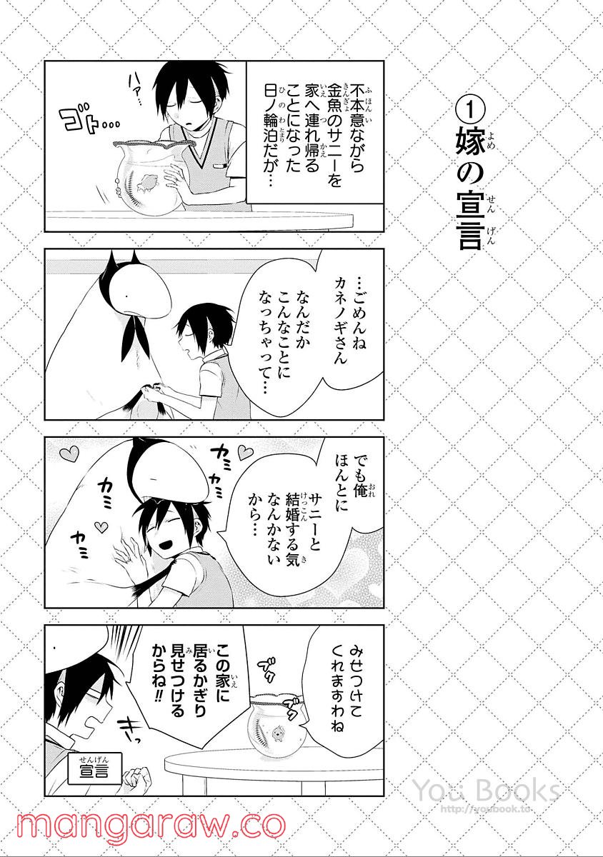 人外さんの嫁 - 第33話 - Page 2