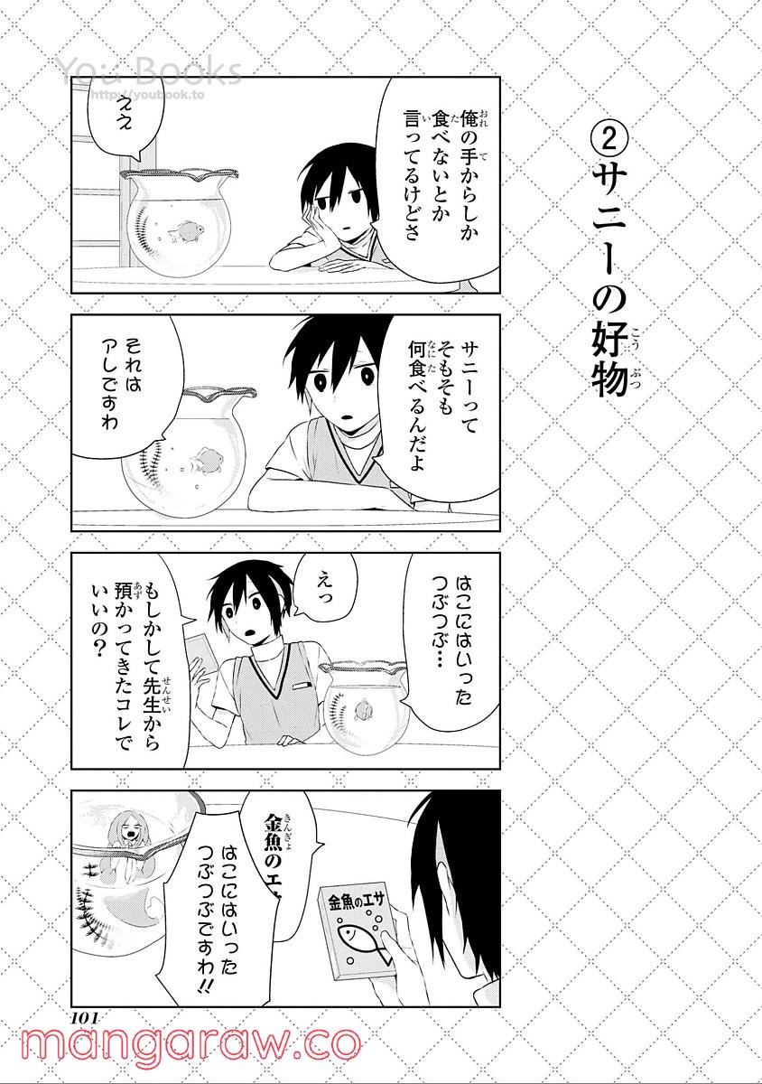 人外さんの嫁 - 第33話 - Page 3