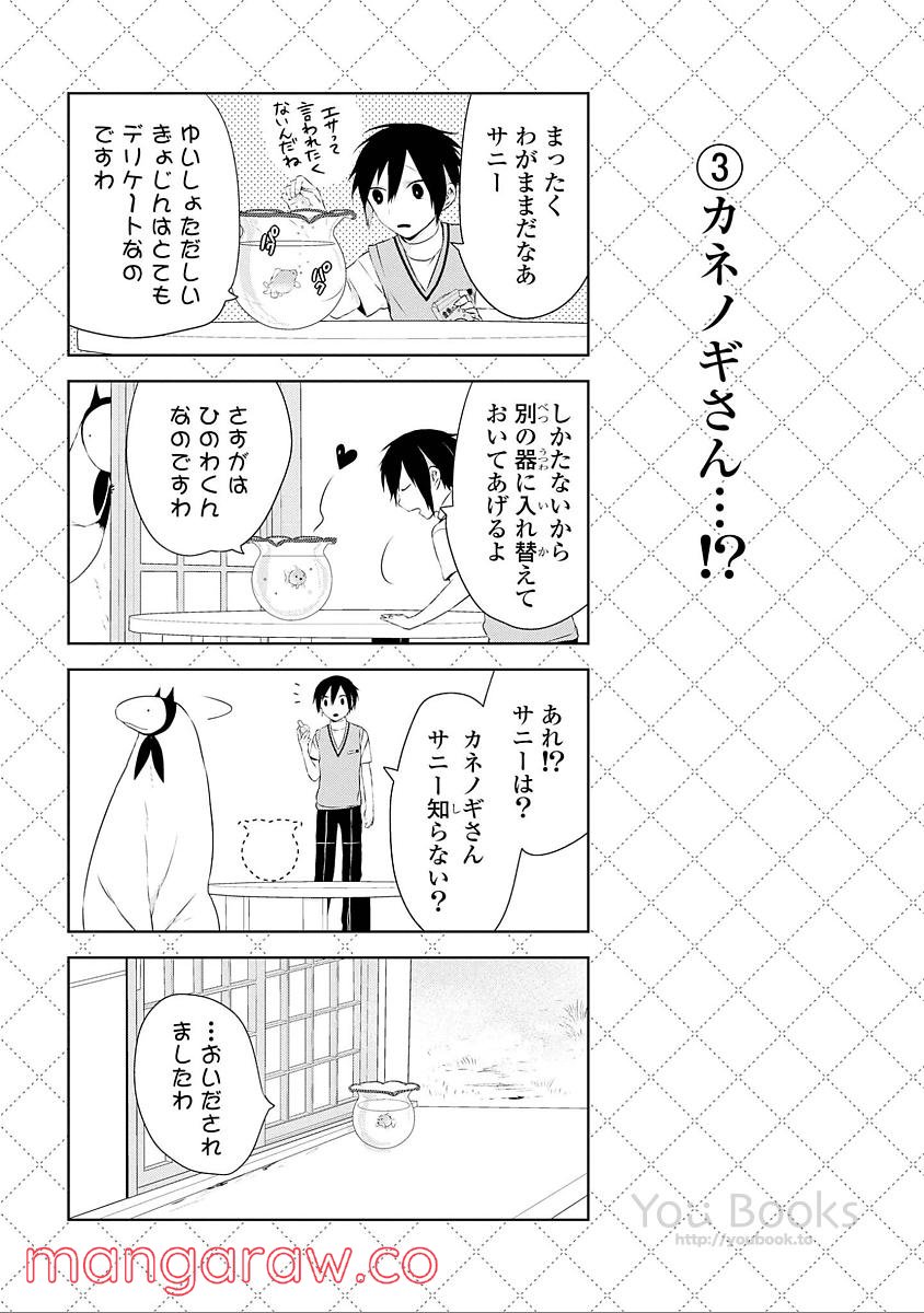 人外さんの嫁 - 第33話 - Page 4