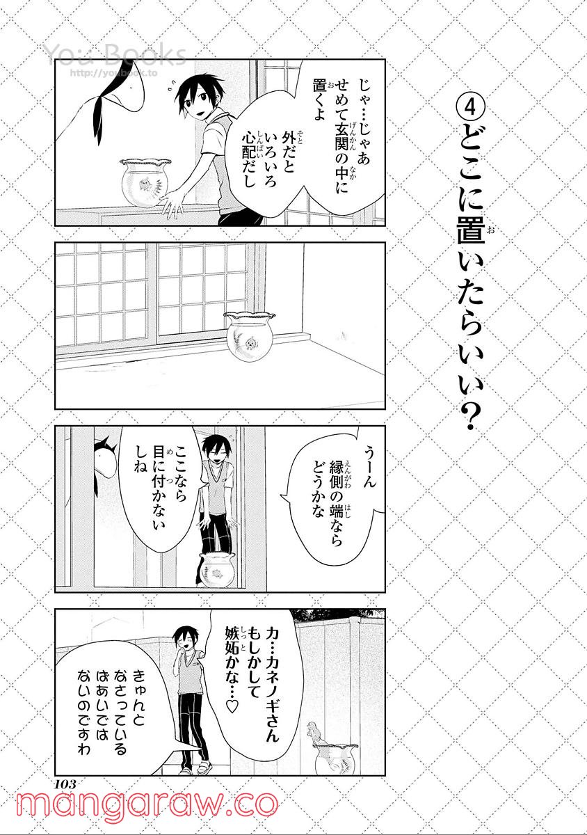 人外さんの嫁 - 第33話 - Page 5