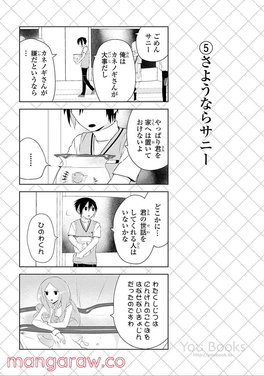 人外さんの嫁 - 第33話 - Page 6