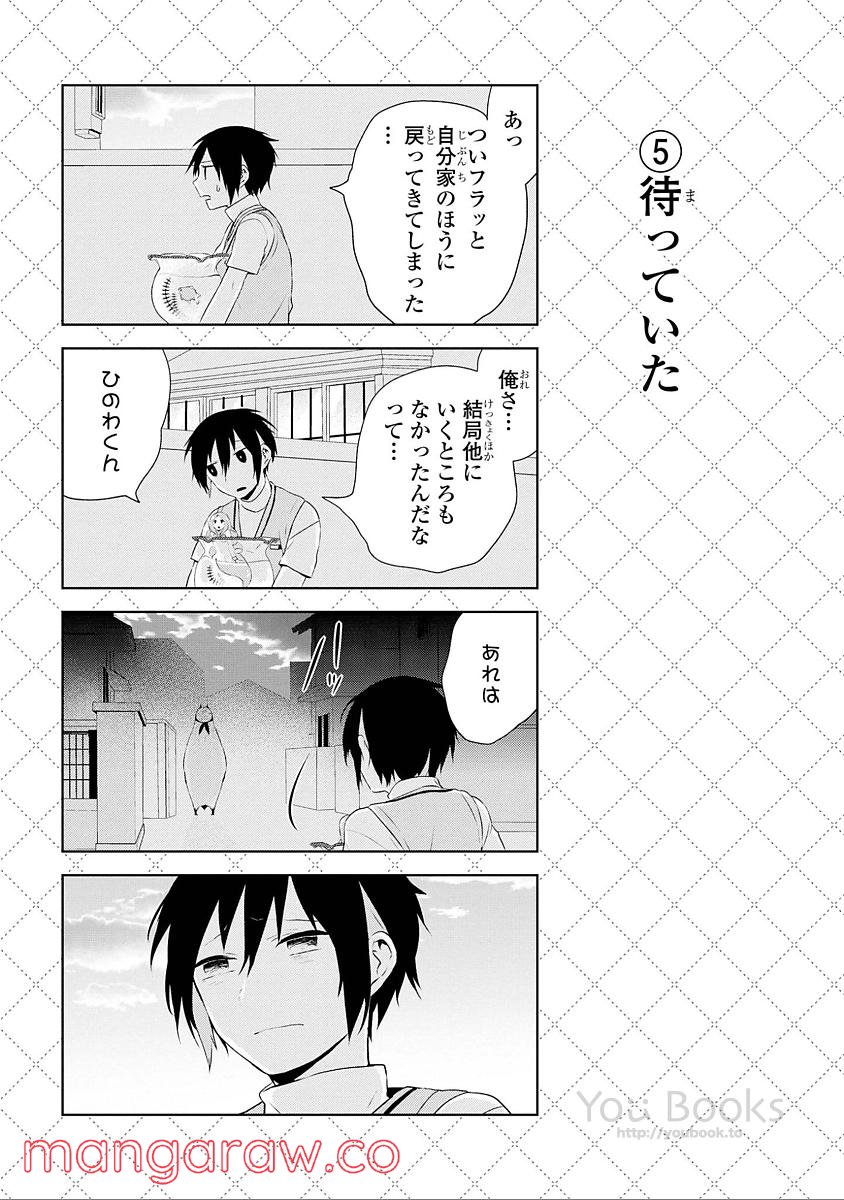 人外さんの嫁 - 第34話 - Page 6