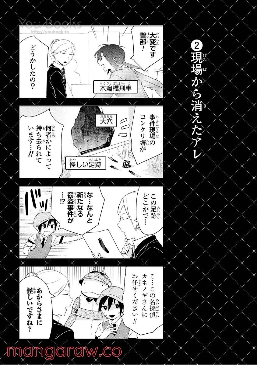 人外さんの嫁 - 第35話 - Page 12