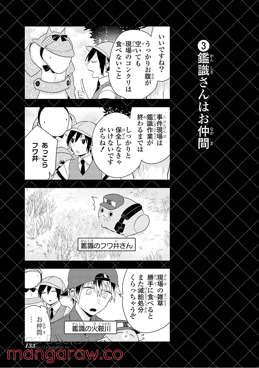 人外さんの嫁 - 第35話 - Page 13