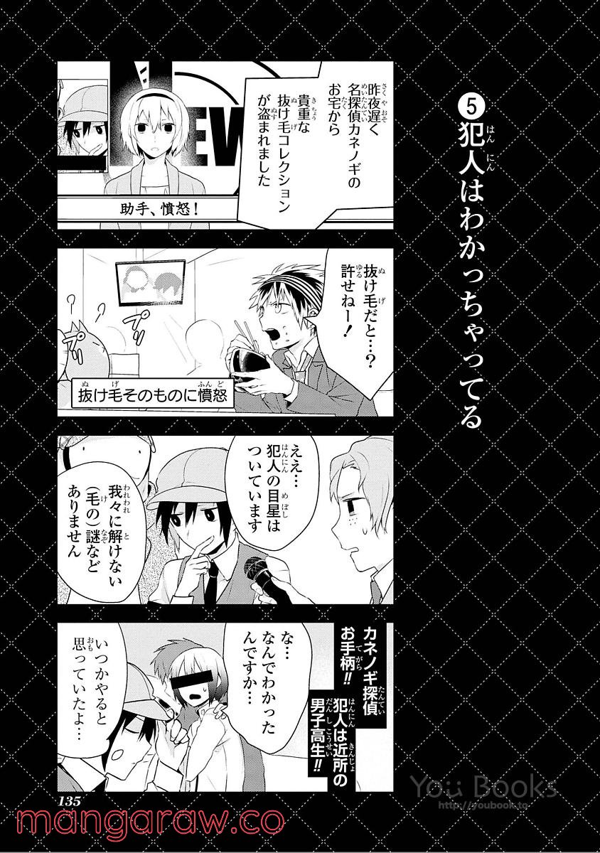 人外さんの嫁 - 第35話 - Page 15