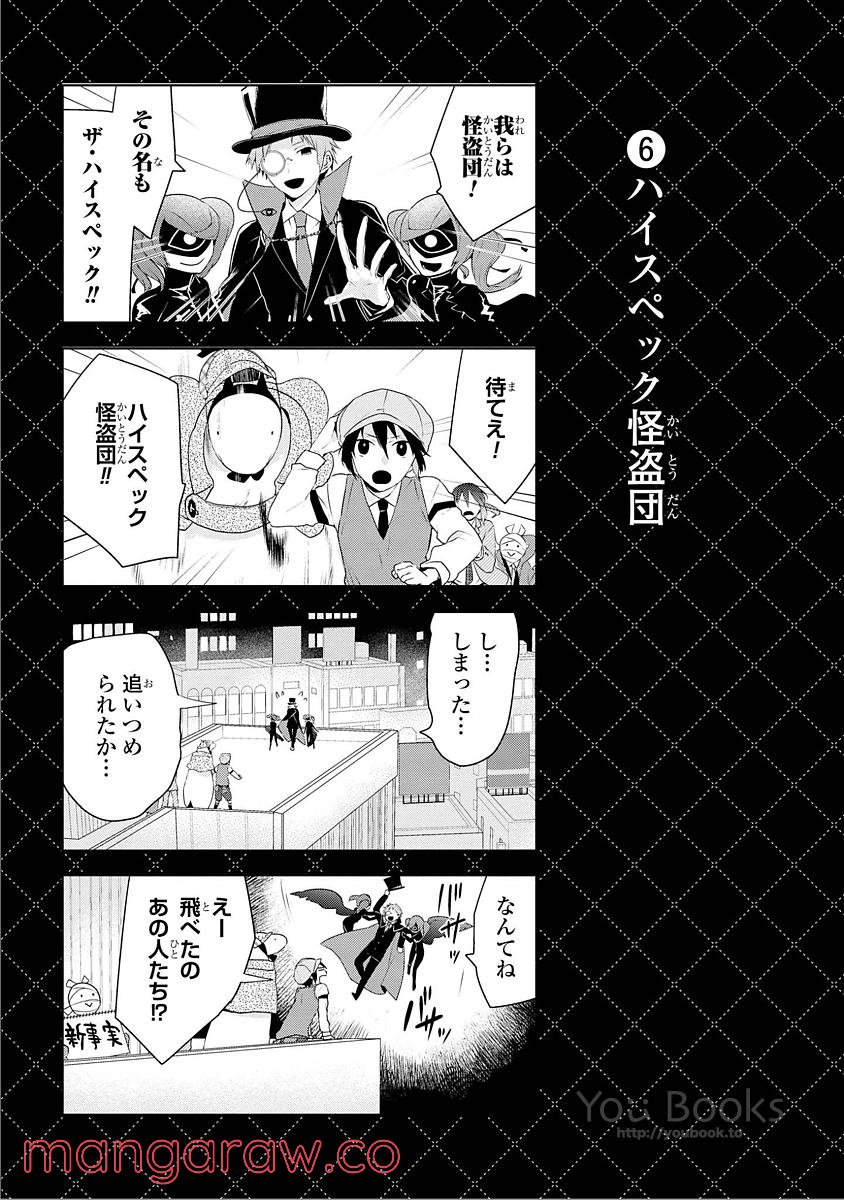 人外さんの嫁 - 第35話 - Page 16