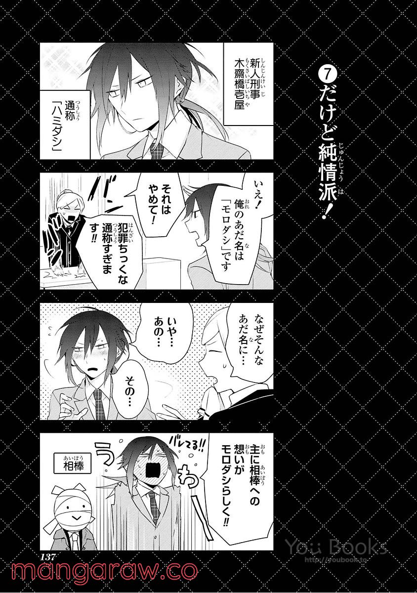 人外さんの嫁 - 第35話 - Page 17