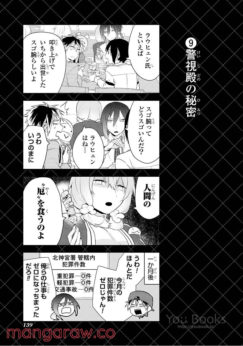 人外さんの嫁 - 第35話 - Page 19