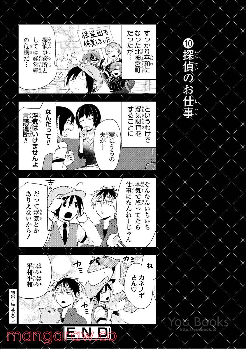 人外さんの嫁 - 第35話 - Page 20