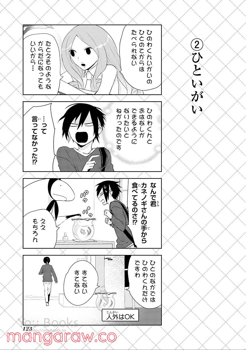 人外さんの嫁 - 第35話 - Page 3