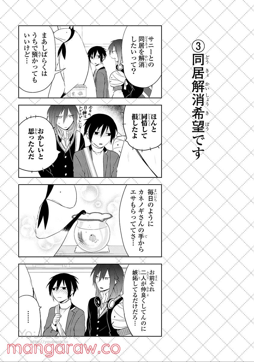 人外さんの嫁 - 第35話 - Page 4