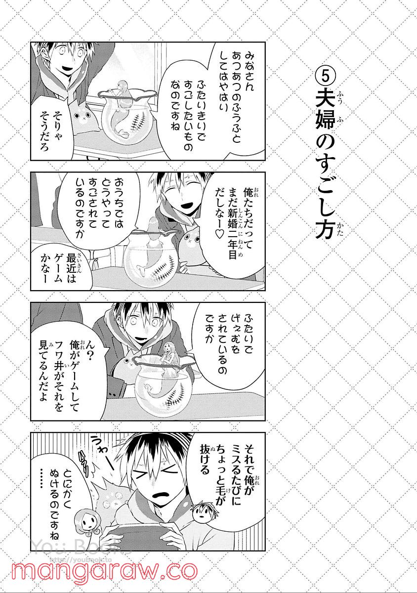 人外さんの嫁 - 第35話 - Page 6