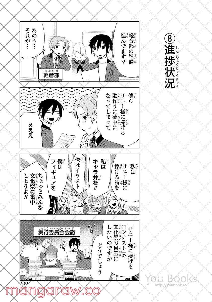 人外さんの嫁 - 第35話 - Page 9