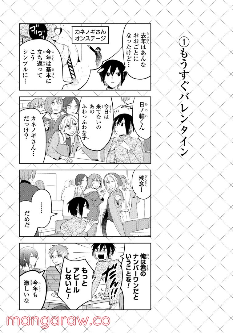 人外さんの嫁 - 第126話 - Page 2