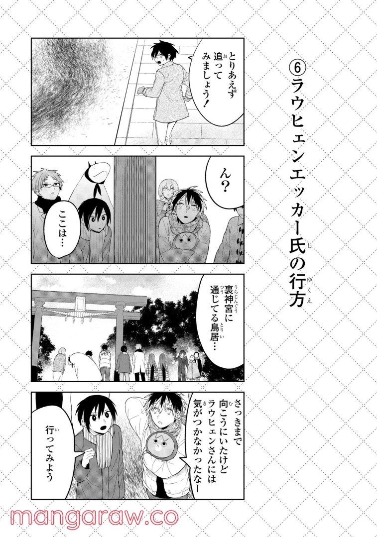 人外さんの嫁 - 第126話 - Page 7