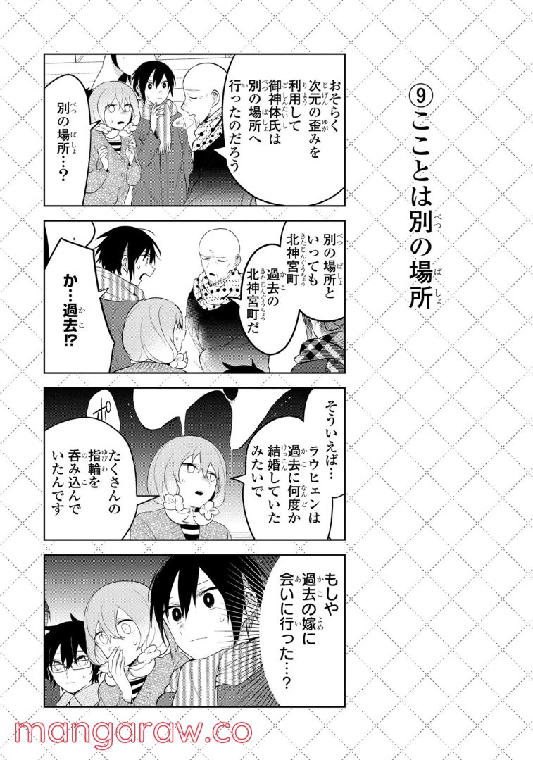 人外さんの嫁 - 第126話 - Page 10