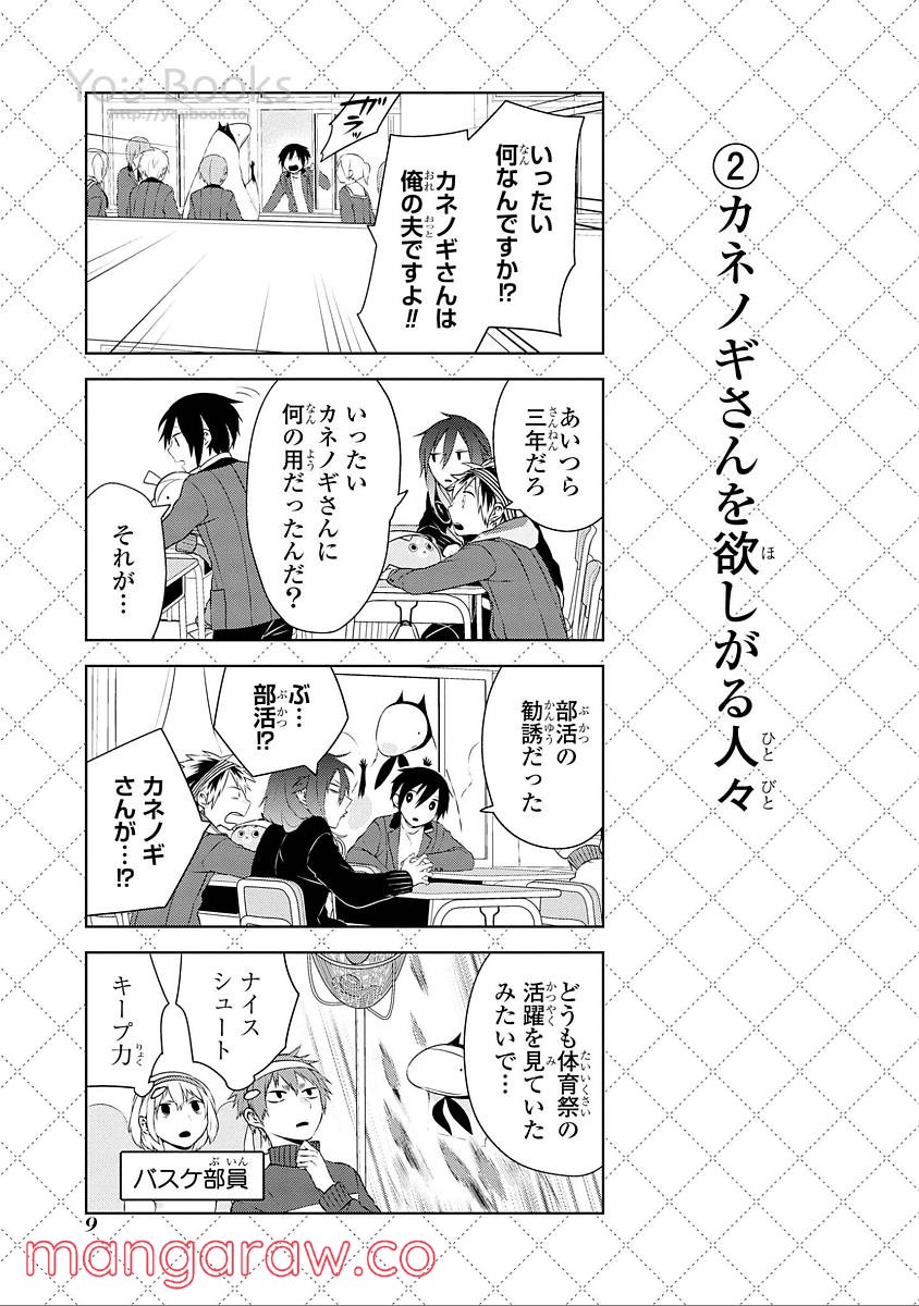 人外さんの嫁 - 第25話 - Page 3