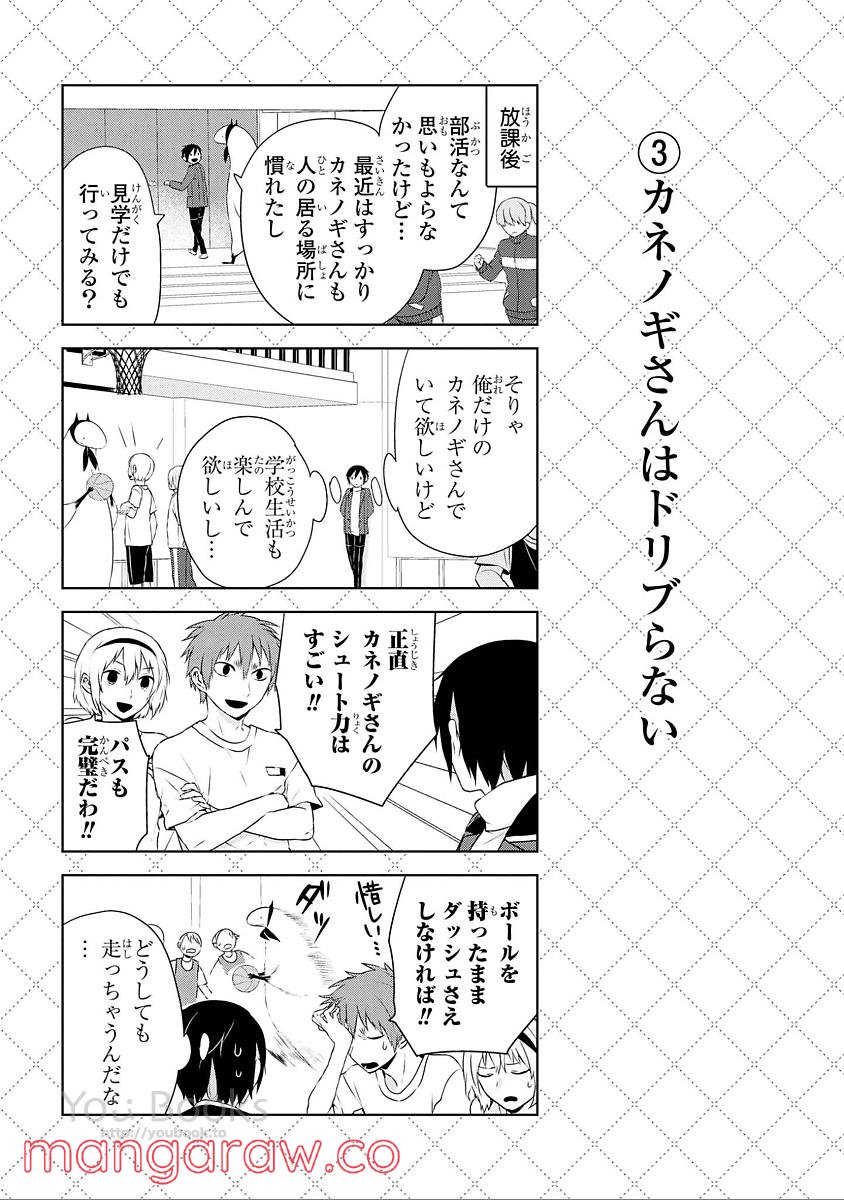 人外さんの嫁 - 第25話 - Page 4