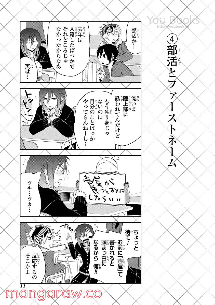 人外さんの嫁 - 第25話 - Page 5