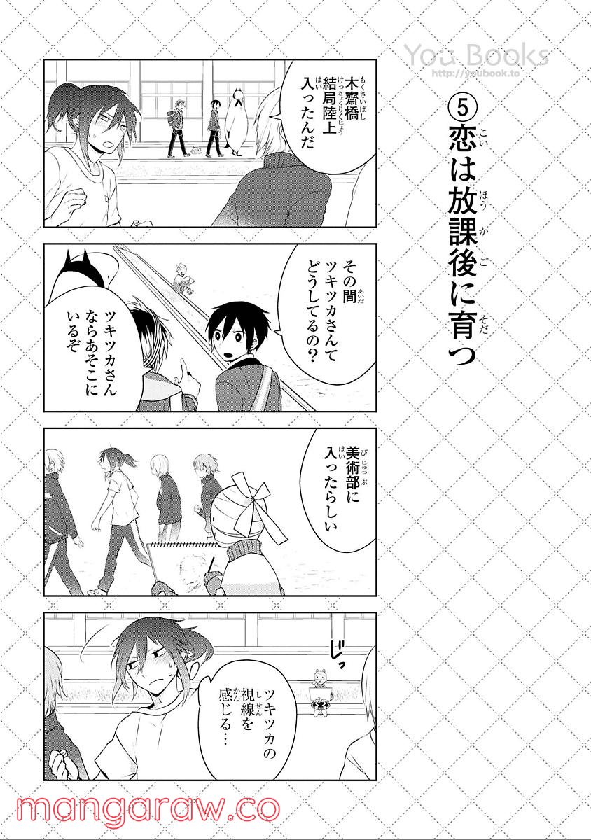 人外さんの嫁 - 第25話 - Page 6