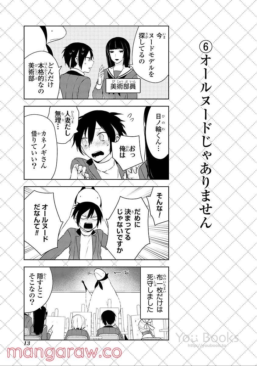 人外さんの嫁 - 第25話 - Page 7