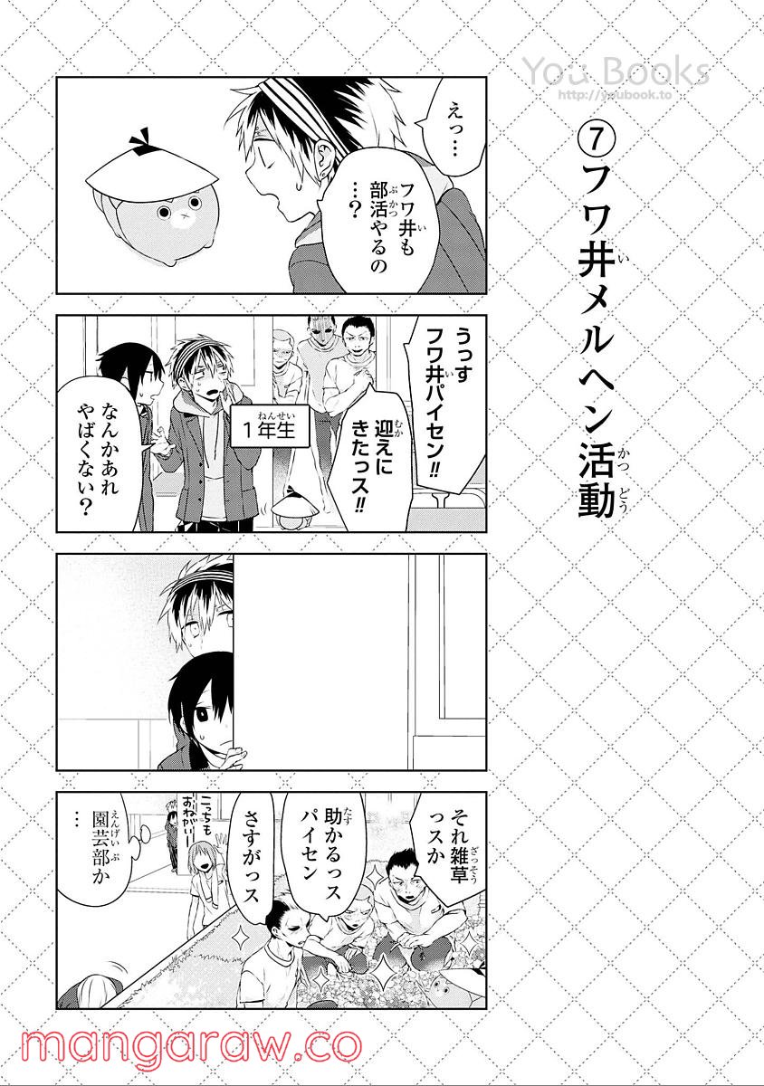 人外さんの嫁 - 第25話 - Page 8