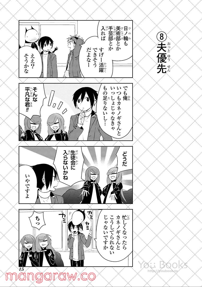 人外さんの嫁 - 第25話 - Page 9