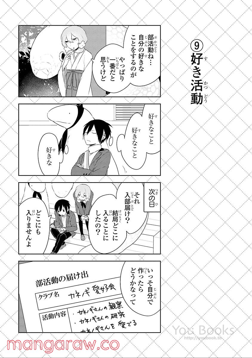 人外さんの嫁 - 第25話 - Page 10