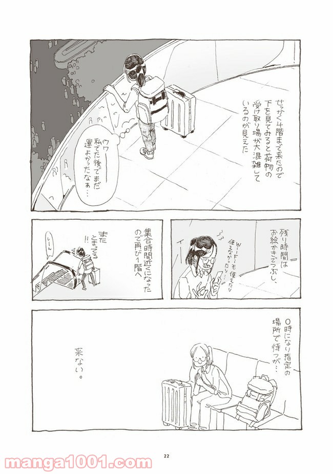 フィリピンではしゃぐ。 - 第3話 - Page 3