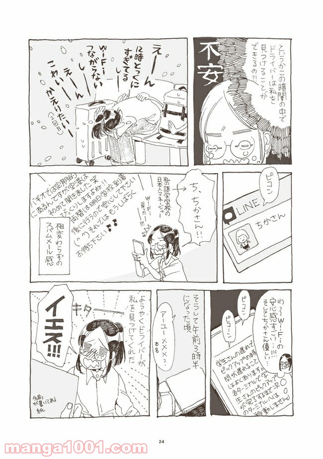 フィリピンではしゃぐ。 - 第3話 - Page 5