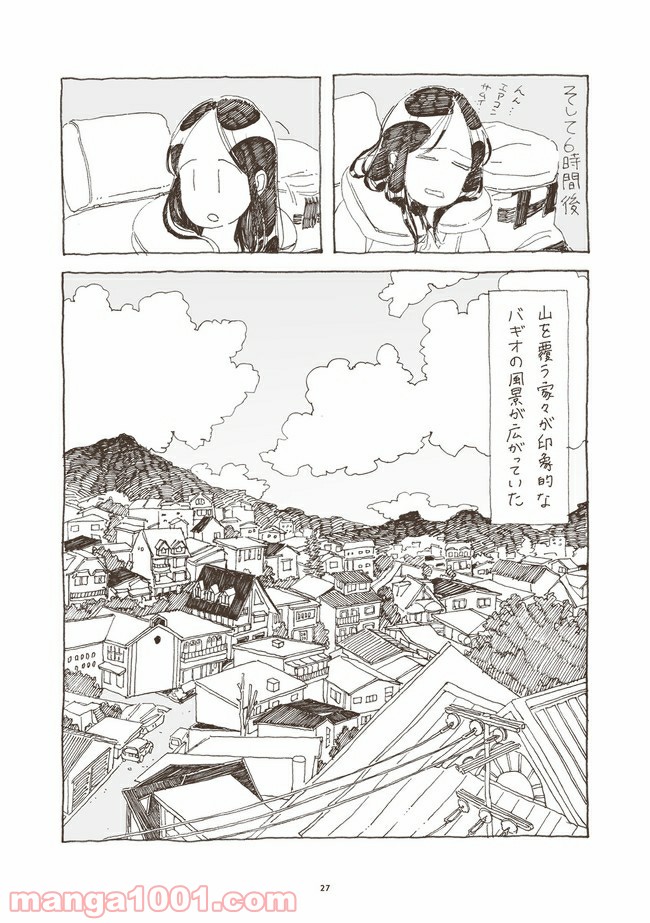 フィリピンではしゃぐ。 - 第3話 - Page 8