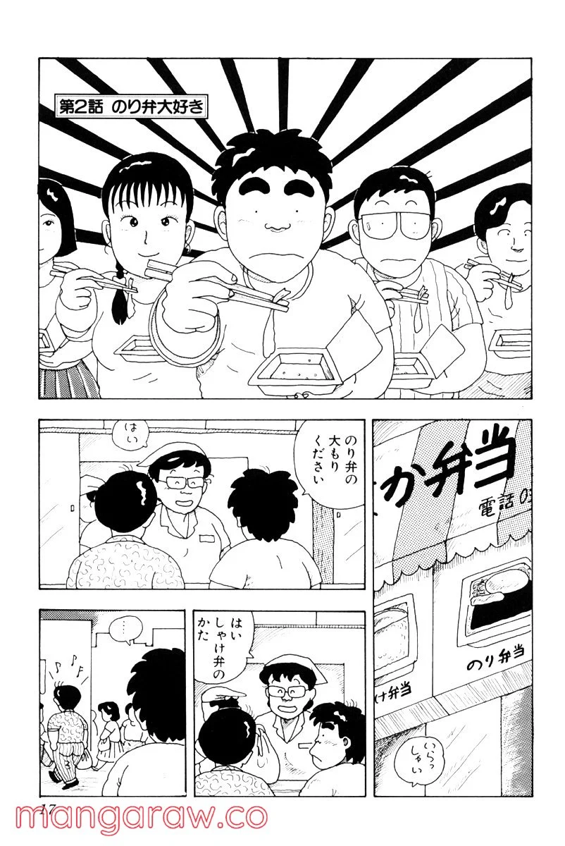 大東京ビンボー生活マニュアル 第2.2話 - Trang 1