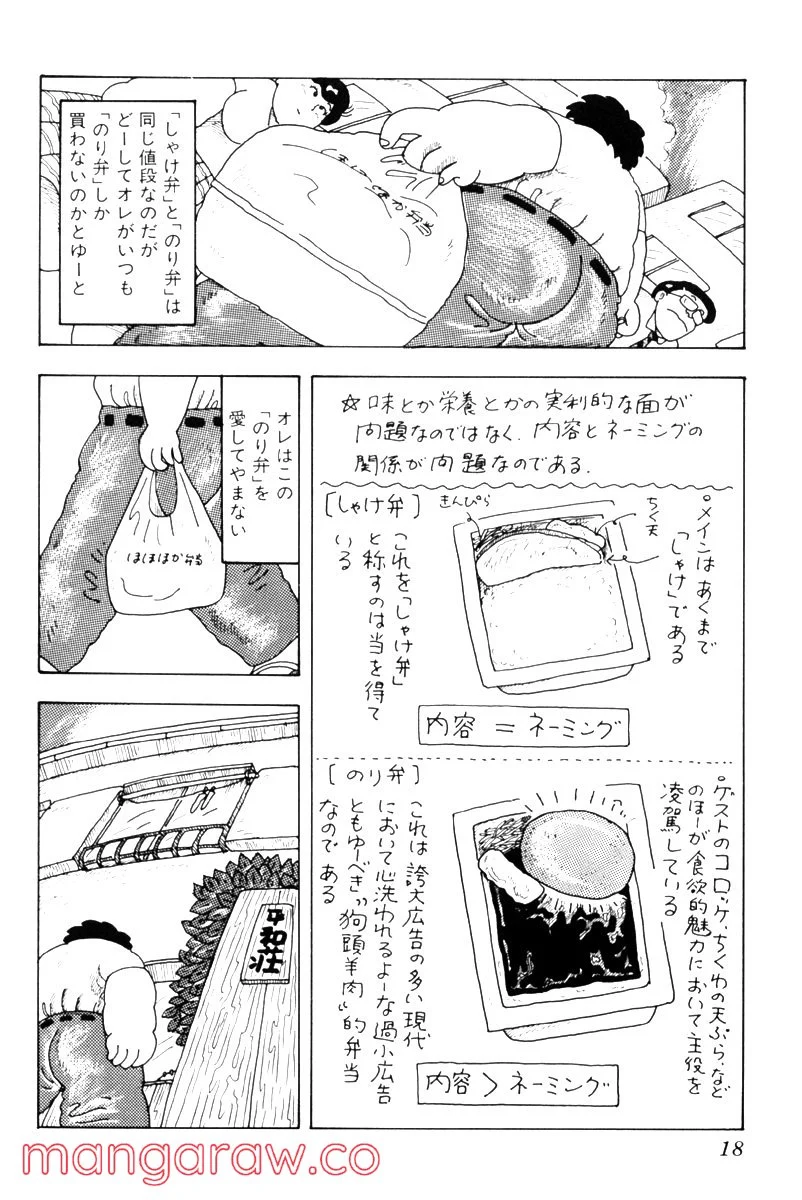 大東京ビンボー生活マニュアル 第2.2話 - Trang 2