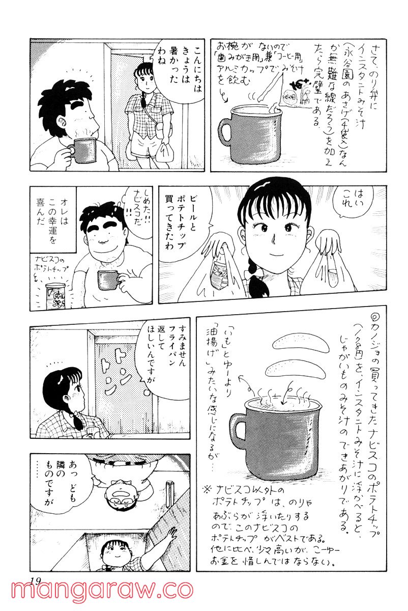 大東京ビンボー生活マニュアル 第2.2話 - Trang 3