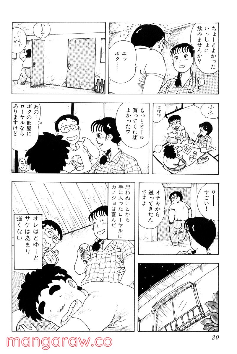 大東京ビンボー生活マニュアル 第2.2話 - Trang 4