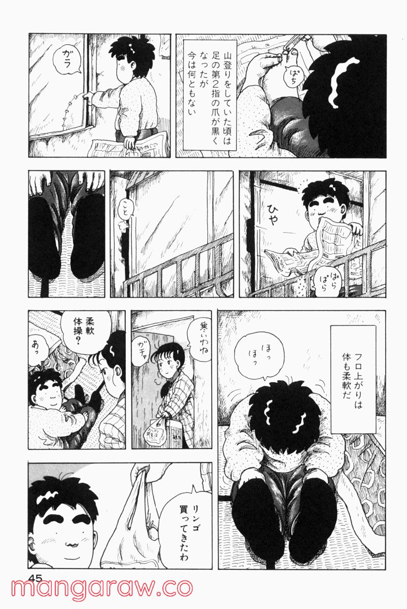 大東京ビンボー生活マニュアル - 第39話 - Page 3