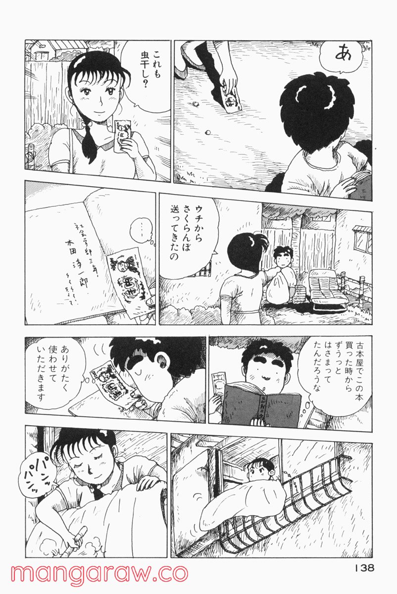 大東京ビンボー生活マニュアル - 第41話 - Page 7