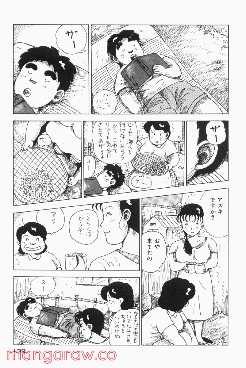 大東京ビンボー生活マニュアル - 第41話 - Page 8