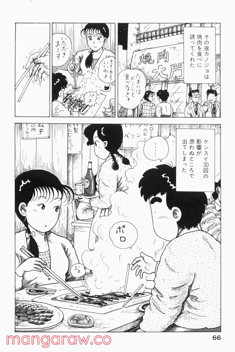 大東京ビンボー生活マニュアル - 第44話 - Page 3