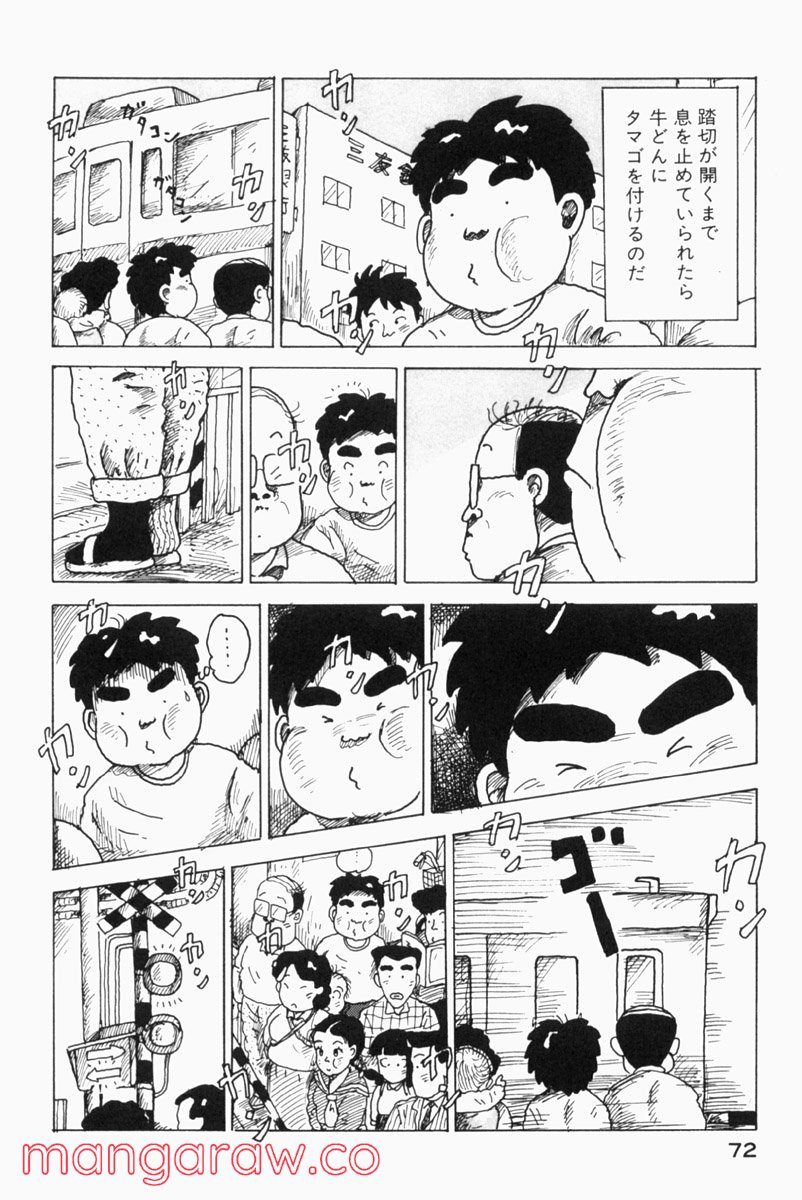 大東京ビンボー生活マニュアル - 第46話 - Page 2